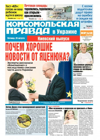 Комсомольская правда №186 08/2015