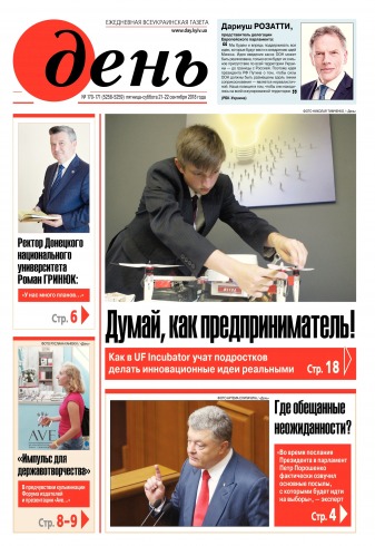 День. Російською мовою. (п’ятниця) №170-171 09/2018