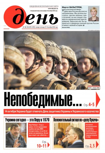 День. Російською мовою №185-186 10/2016