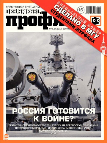 Профіль.  №46 12/2012