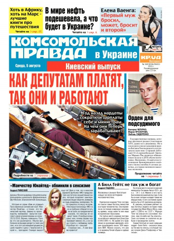 Комсомольская правда №168 08/2015