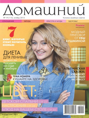 Домашній №19 10/2013