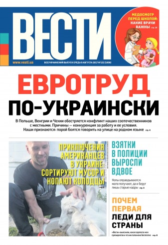 Вісті №131 08/2017