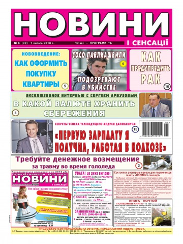 Новости и сенсации №6 02/2013