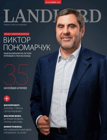 Landlord (Землевласник) №1 11/2015