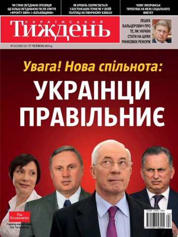 Український Тиждень №24 06/2013