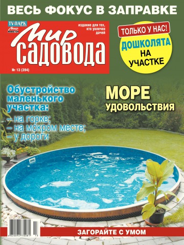 Світ садівника №13 07/2014