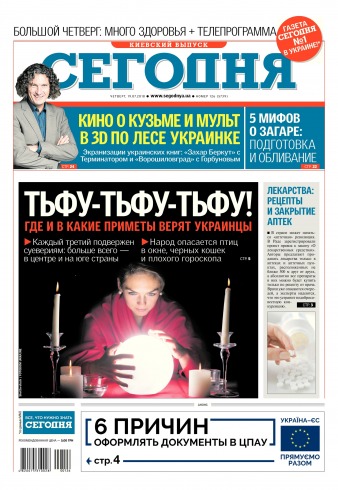 Сьогодні. Київський випуск №126 07/2018