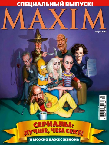 Maxim №8 08/2013