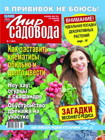 Світ садівника №7 04/2013