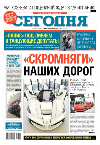 Сьогодні. Київський випуск №111 06/2018