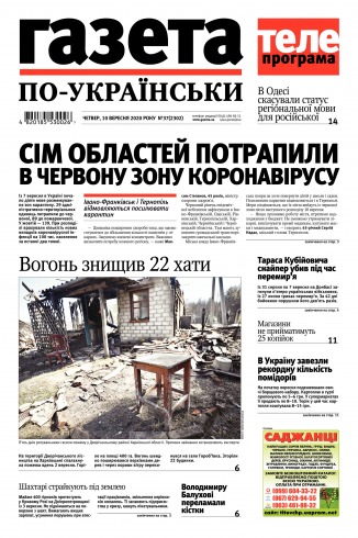 Газета по-українськи №37 09/2020