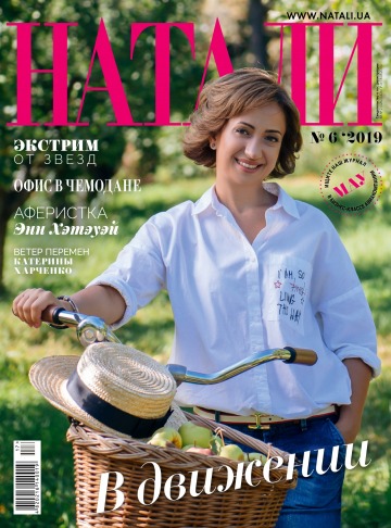 НАТАЛІ №6 06/2019