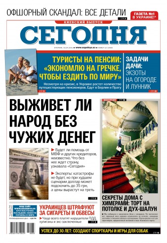 Сьогодні. Київський випуск №63 04/2016