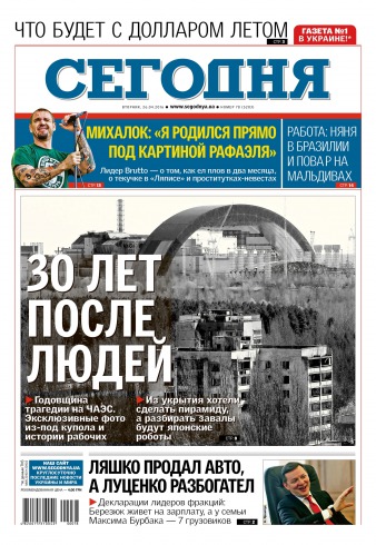 Сьогодні №78 04/2016