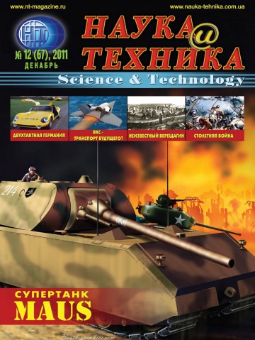 Наука і техніка №12 12/2011