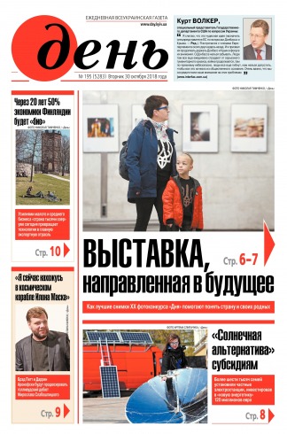 День. Російською мовою №195 10/2018