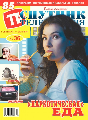 Супутник телеглядача №36 09/2016