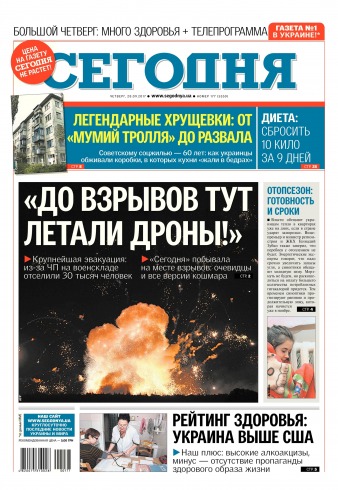 Сьогодні №177 09/2017