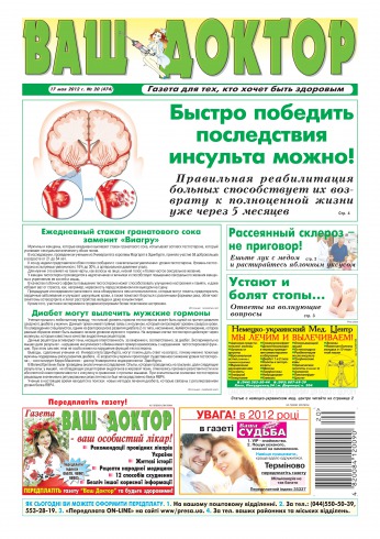 Ваш лікар №20 05/2012