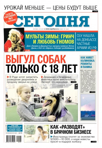 Сьогодні №194 10/2017