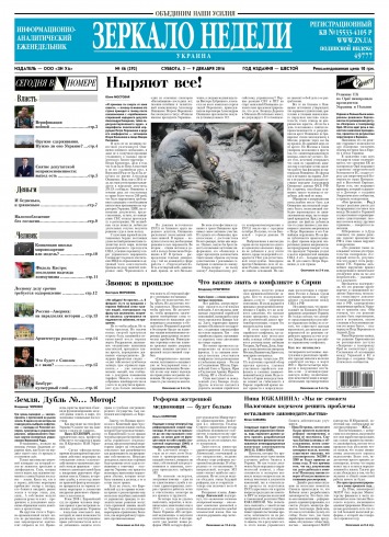 Дзеркало тижня. Україна №46 12/2016