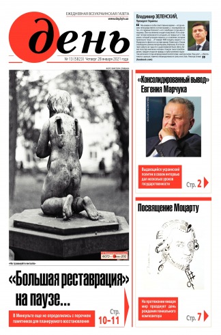 День. Російською мовою №13 01/2021