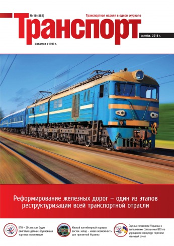 Журнал транспорт. Журнал автомобильный транспорт. Журнал Железнодорожный транспорт. Журнал по транспорту. Транспорт РФ журнал.