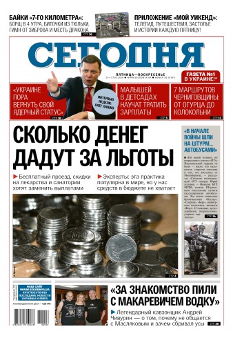 Сьогодні №56 03/2016