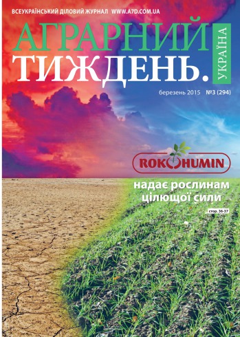 Аграрний тиждень. Україна №3 03/2015