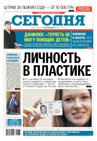 Сьогодні. Київський випуск №137 07/2016