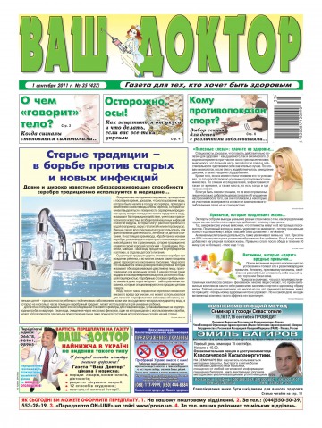 Ваш лікар №35 09/2011