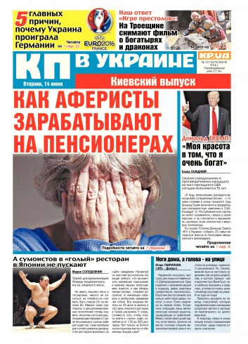 Комсомольская правда №127 06/2016