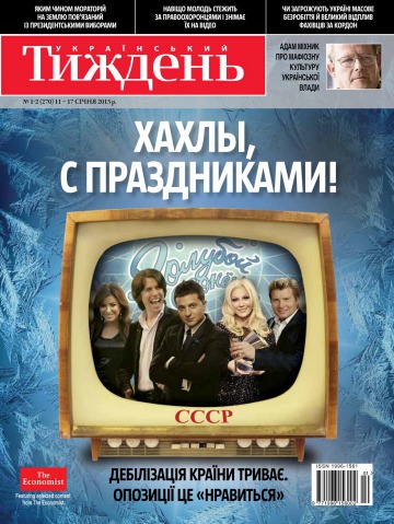 Український Тиждень №1-2 01/2013