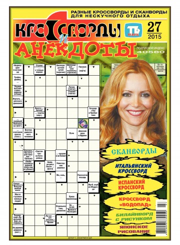 Кросворди і анекдоти №27 07/2015