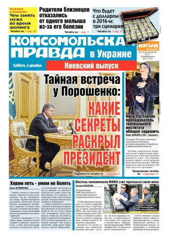 Комсомольская правда №271 12/2015