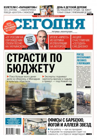 Сьогодні. Київський випуск №198 10/2016