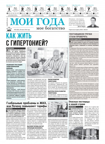 Мої роки - моє багатство №30 07/2016