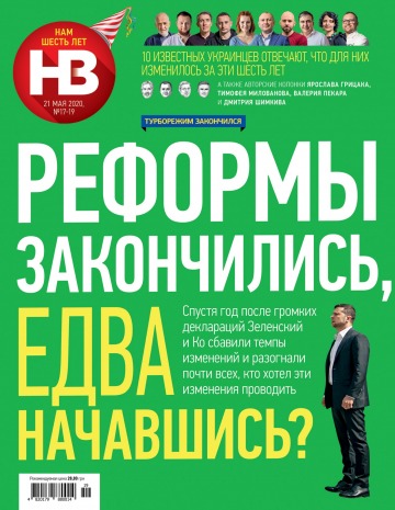 Новий час країни №17-19 05/2020