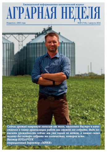 Аграрна Неділя №29 08/2016