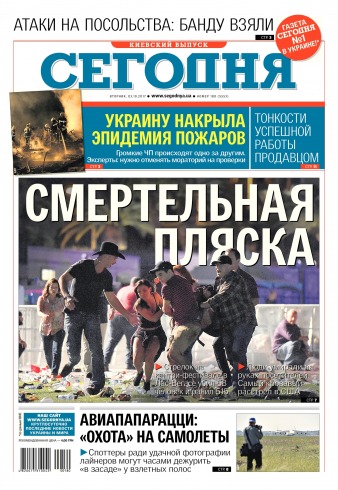 Сьогодні. Київський випуск №180 10/2017