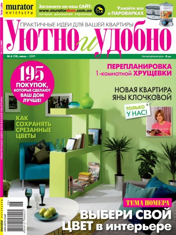 Затишно і Зручно №6 06/2010