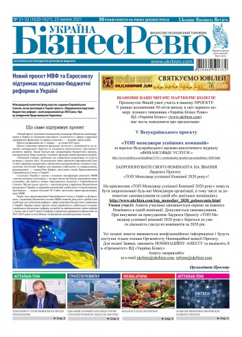 Україна Бізнес Ревю №31-32 07/2021