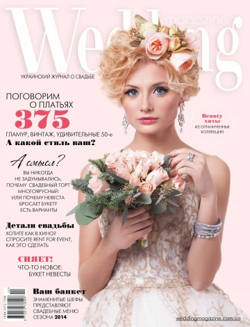 Wedding magazine №4 12/2013