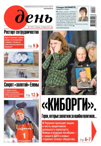День. Російською мовою №6 01/2016
