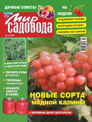 Світ садівника №21 10/2011