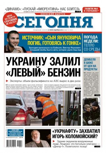 Сьогодні. Київський випуск №52 03/2015