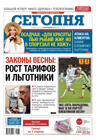Сьогодні. Київський випуск №37 02/2016
