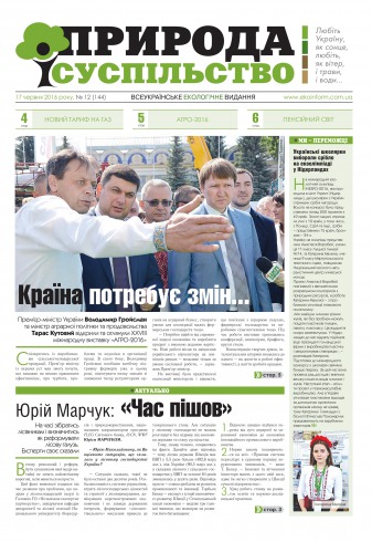 Природа і суспільство №12 06/2016