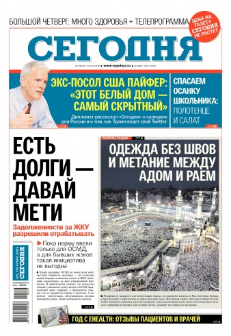 Сьогодні №170 09/2018